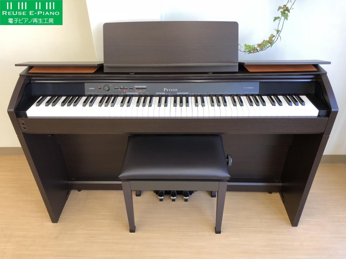 電子ピアノ CASIO PX-1500GP 中古 2016年製 椅子付き オークウッド調