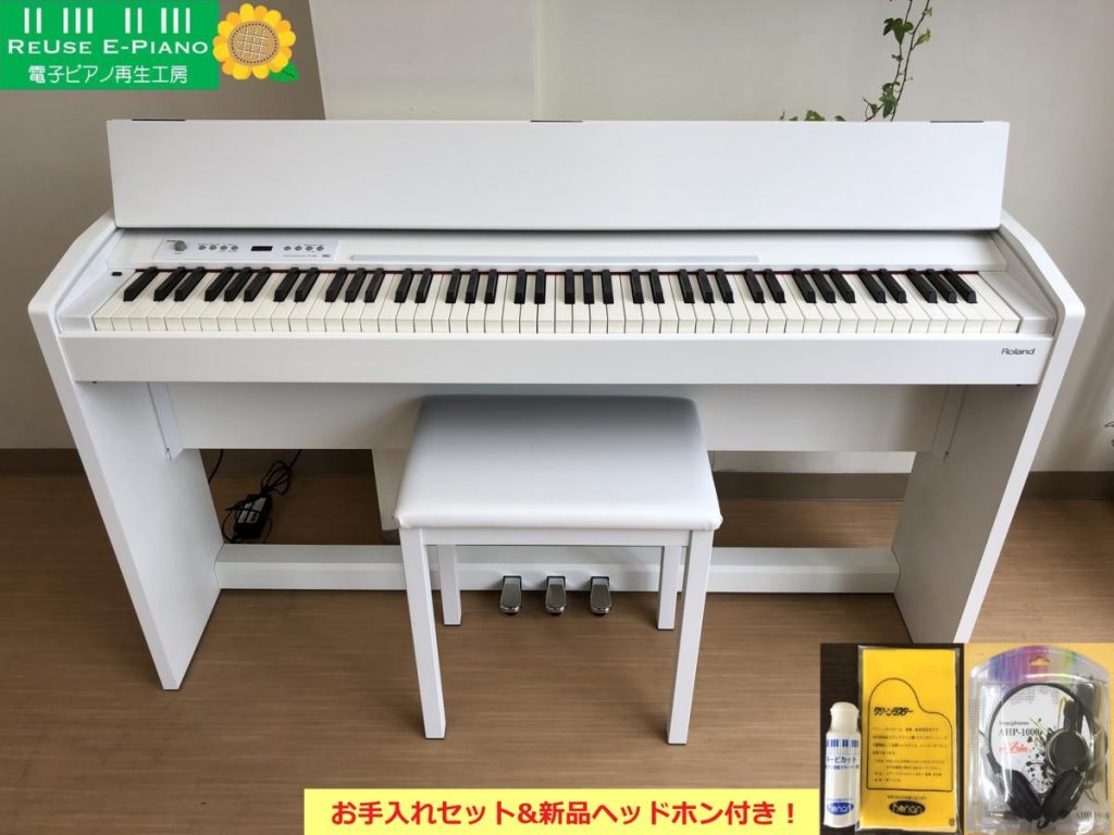 電子ピアノ Roland F-120-WH 2013年製 ローランド ホワイト 白 コンパクト 中古・・・SOLD OUT! – 電子ピアノ再生工房