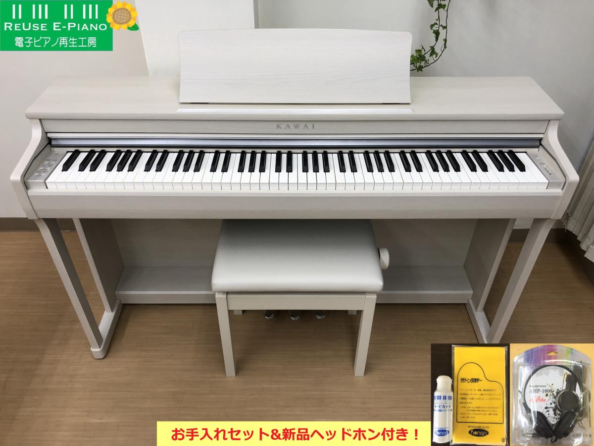 電子ピアノ KAWAI CN25A 2016年製 中古 椅子付き ホワイト プレミアム