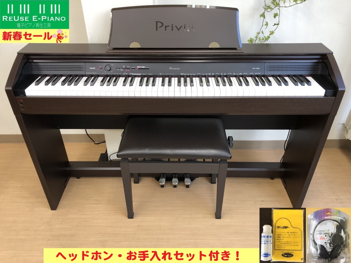 電子ピアノ CASIO PX-760BN 2017年製 中古 椅子付き ブラウン