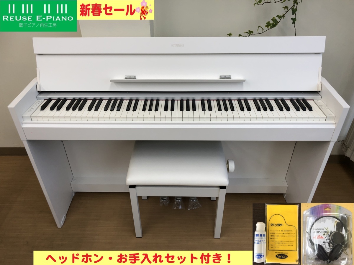 電子ピアノ YAMAHA YDP-S52WH 2015年製 中古 現行モデル 椅子付き ホワイトウッド ARIUS アリウス・・・SOLDOUT!