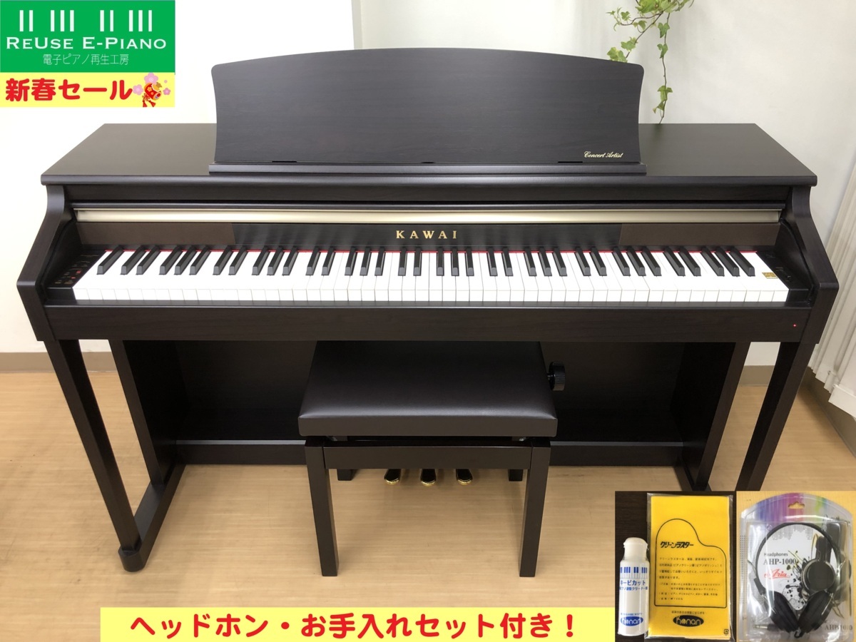 電子ピアノ KAWAI CA15R 2014年製 中古 椅子付き 木製鍵盤 ローズウッド調 カワイ・・・SOLDOUT!