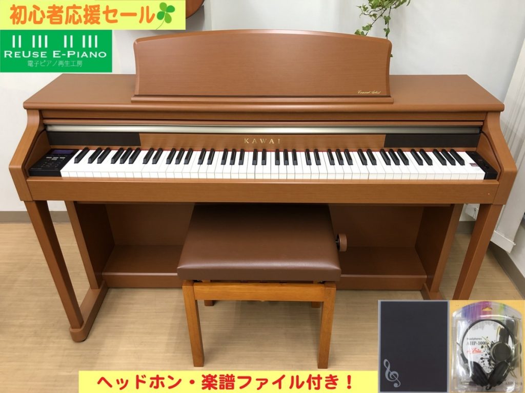 電子ピアノ KAWAI CA65C 木製鍵盤 2013年製 椅子付き 中古 チェリー調