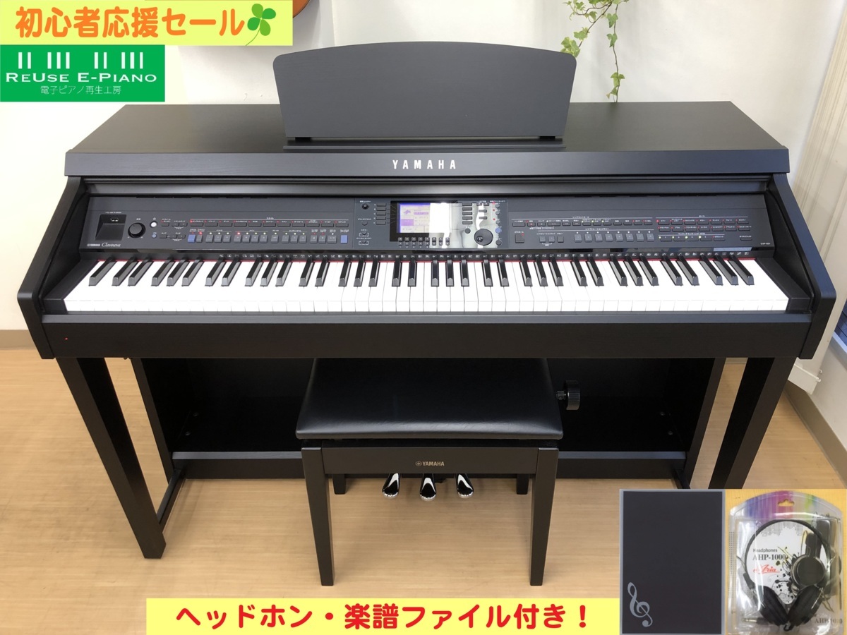 電子ピアノ YAMAHA CVP-601B 椅子付き 2014年製 中古 ブラックウッド調・・・SOLDOUT! – 電子ピアノ再生工房