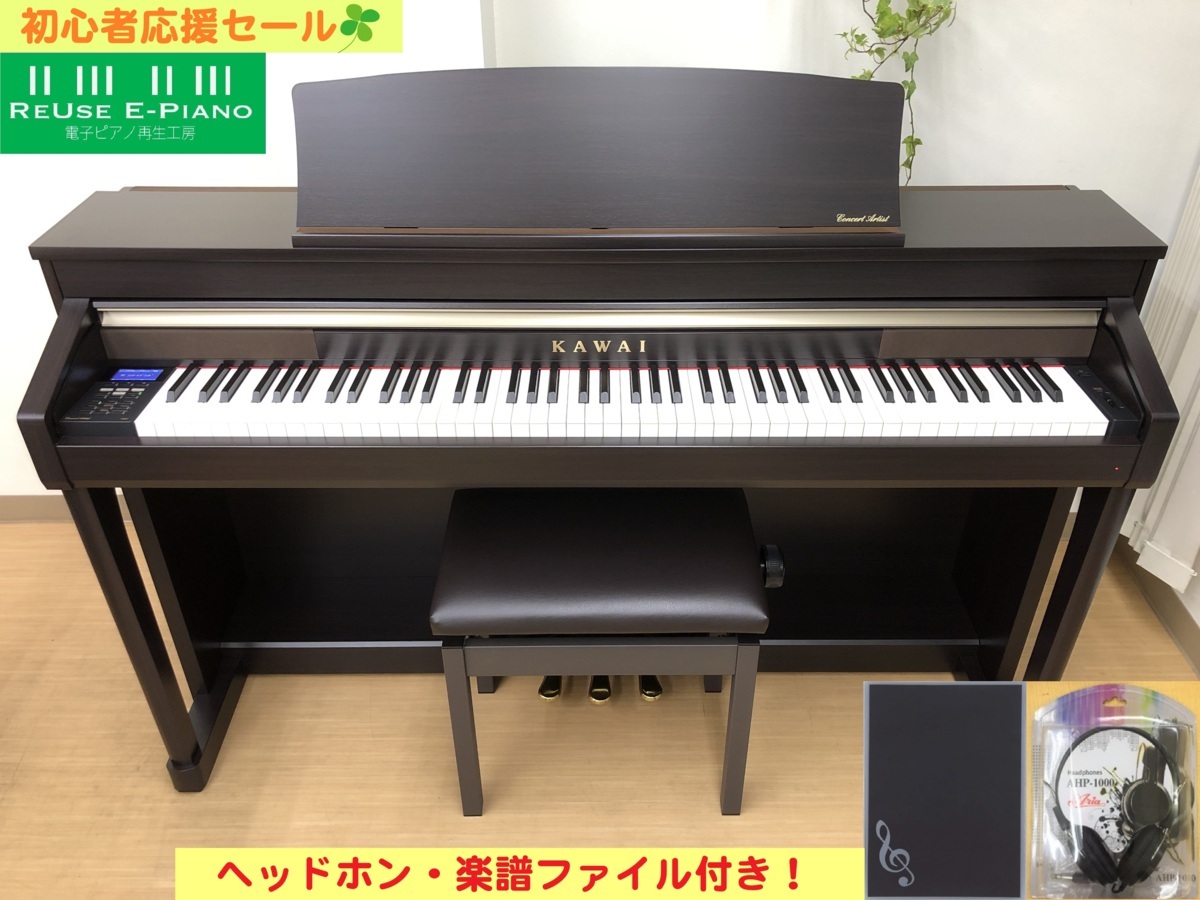 電子ピアノ KAWAI CA67R 2016年製 中古 椅子付き 木製鍵盤 ローズウッド調 カワイ・・・SOLDOUT!