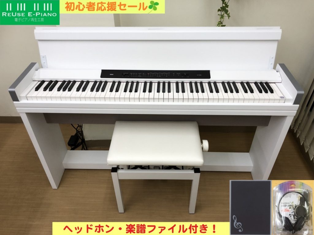 電子ピアノ KORG LP-350WH 2010年製 中古 椅子付き ホワイト コルグ