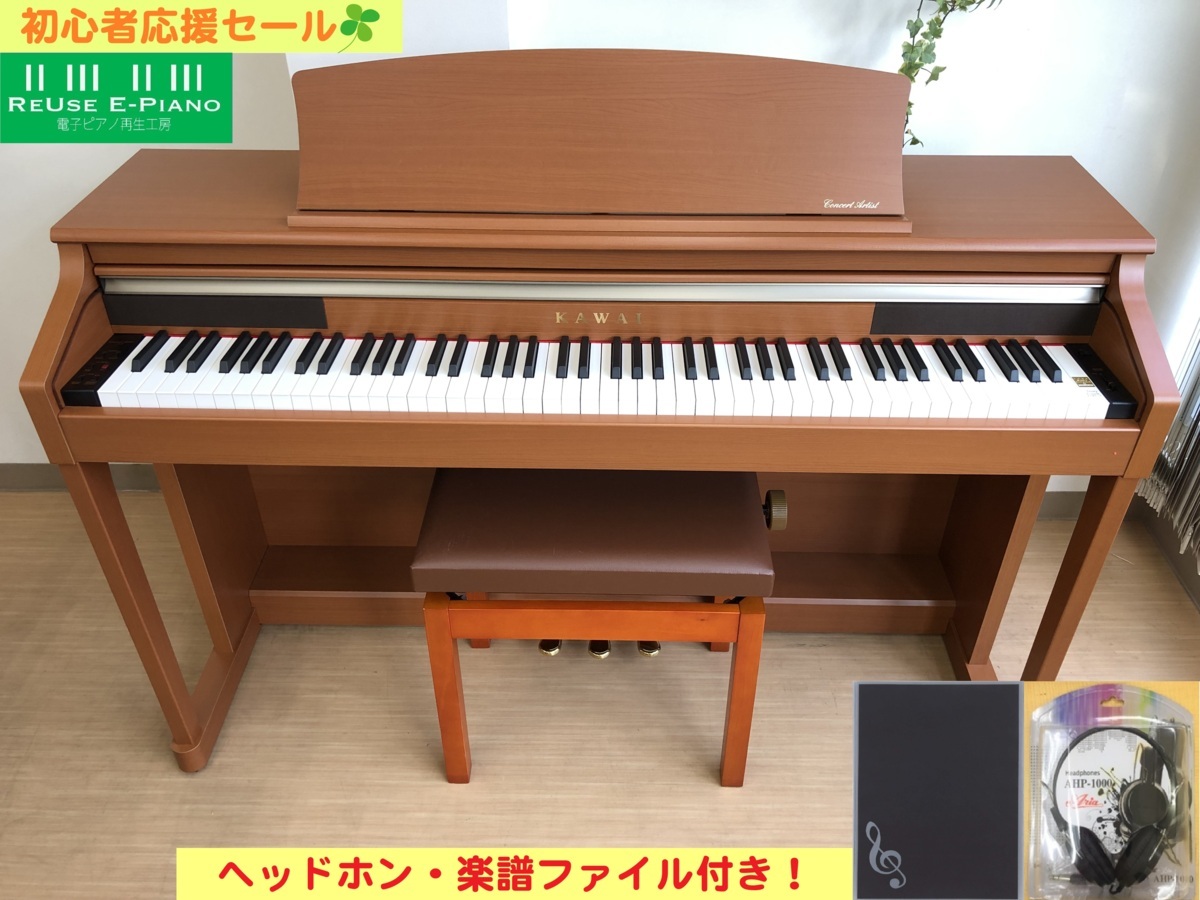 電子ピアノ KAWAI CA15C 2014年製 中古 椅子付き 木製鍵盤 チェリー調 カワイ・・・SOLDOUT!