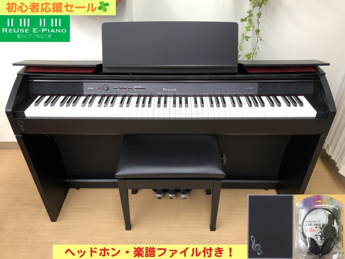 電子ピアノ CASIO PX-860BK 2014年製 中古 椅子付き ブラック Privia プリヴィア・・・SOLD OUT! – 電子ピアノ 再生工房