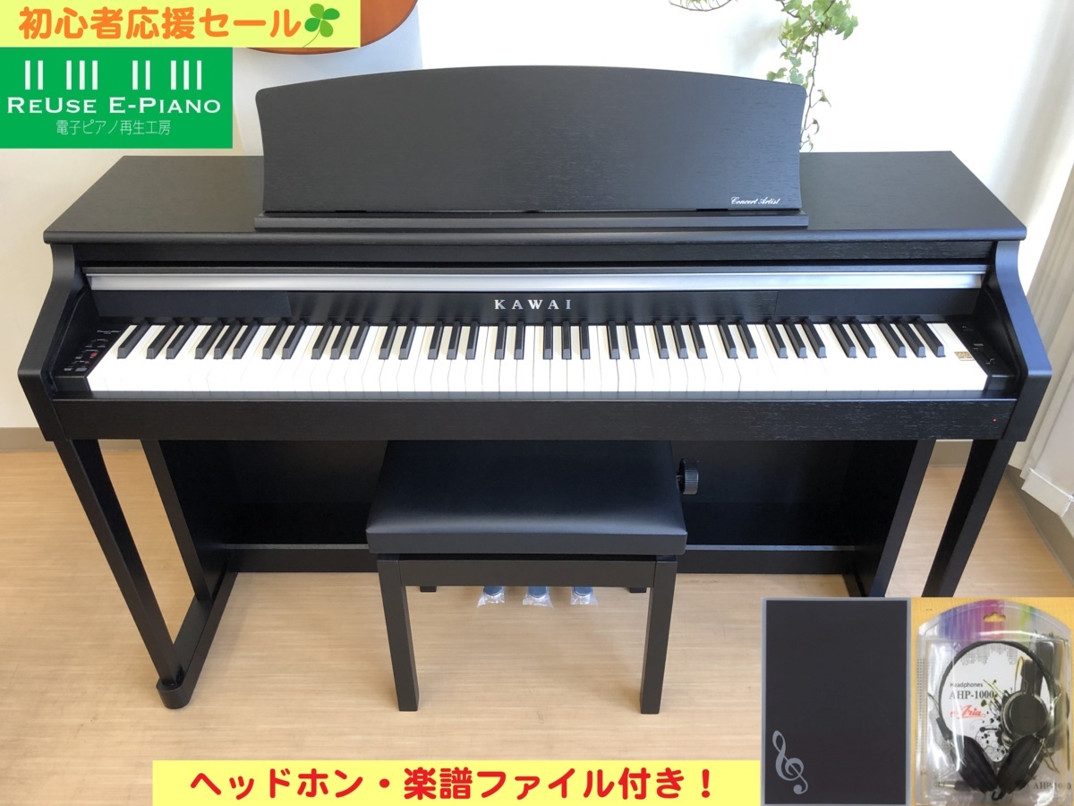 印象のデザイン KAWAI 電子ピアノ CA15B 椅子付き 中古 木製鍵盤 2013年製 鍵盤楽器