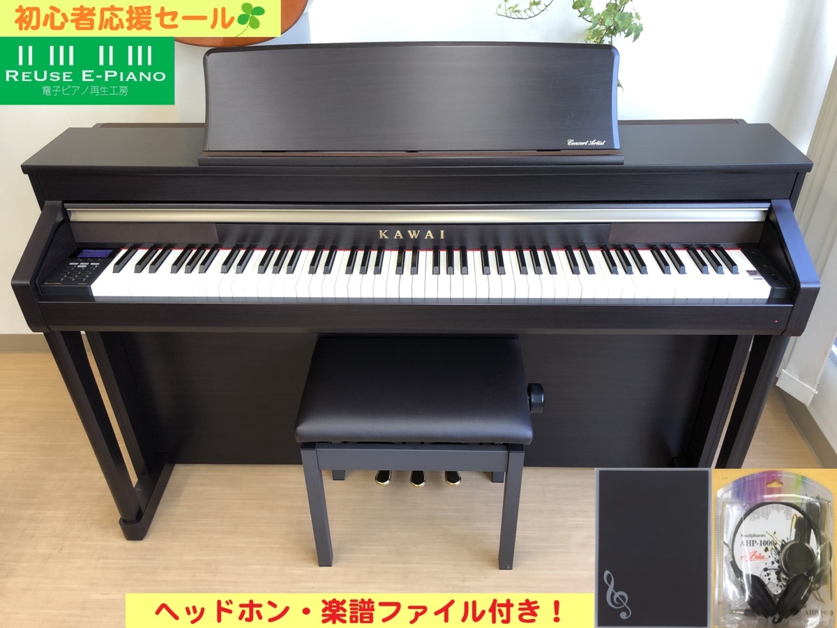 電子ピアノ KAWAI CA9700GP 2015年製 木製鍵盤 中古 椅子付き ローズウッド調 ブラウン・・・SOLD OUT!