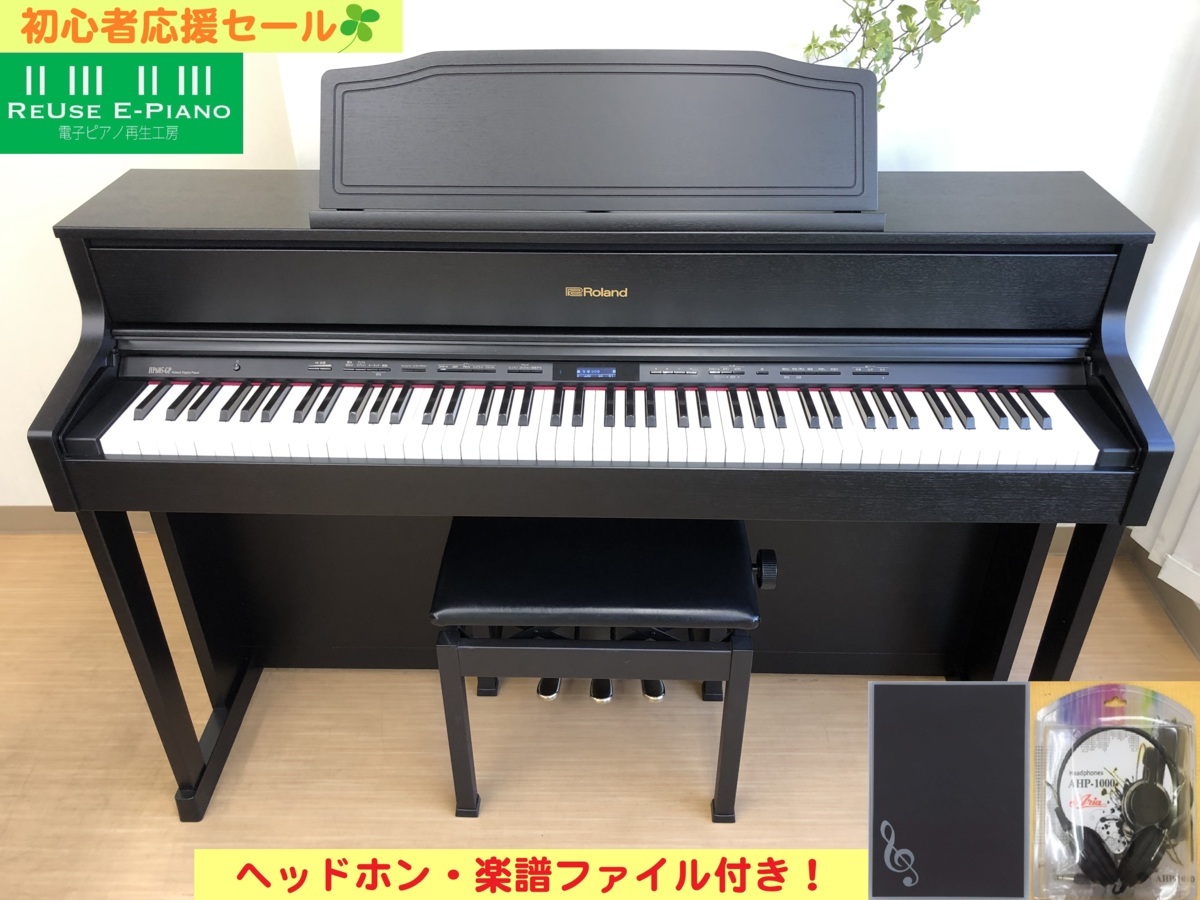 電子ピアノ Roland HP605-GP 2016年製 椅子付き 中古 木製鍵盤