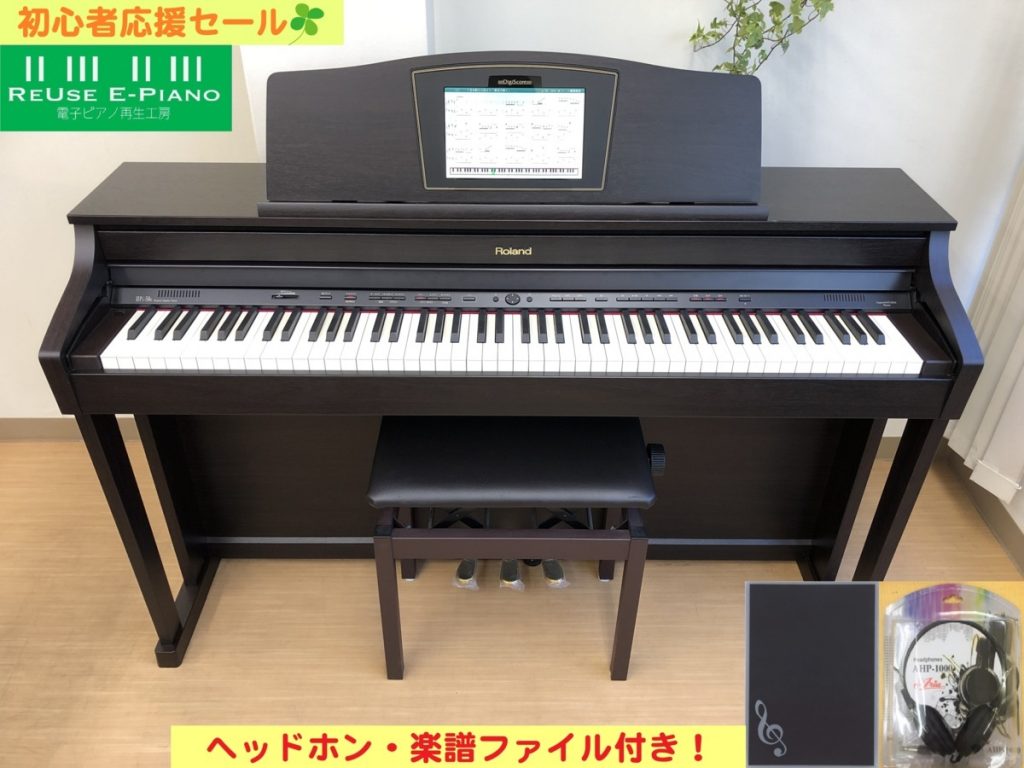 電子ピアノ Roland HPi-50e-RWS 2016年製 中古 椅子付き デジスコア 