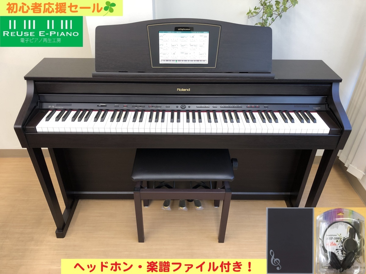 電子ピアノ Roland HPi-50e-RWS 2016年製 中古 椅子付き デジスコア