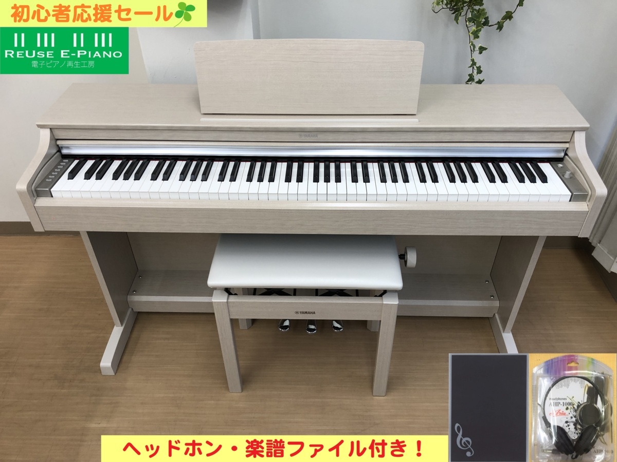電子ピアノ YAMAHA YDP-163WA 2018年製 中古 椅子付き アリウス ホワイトアッシュ調・・・SOLD OUT!