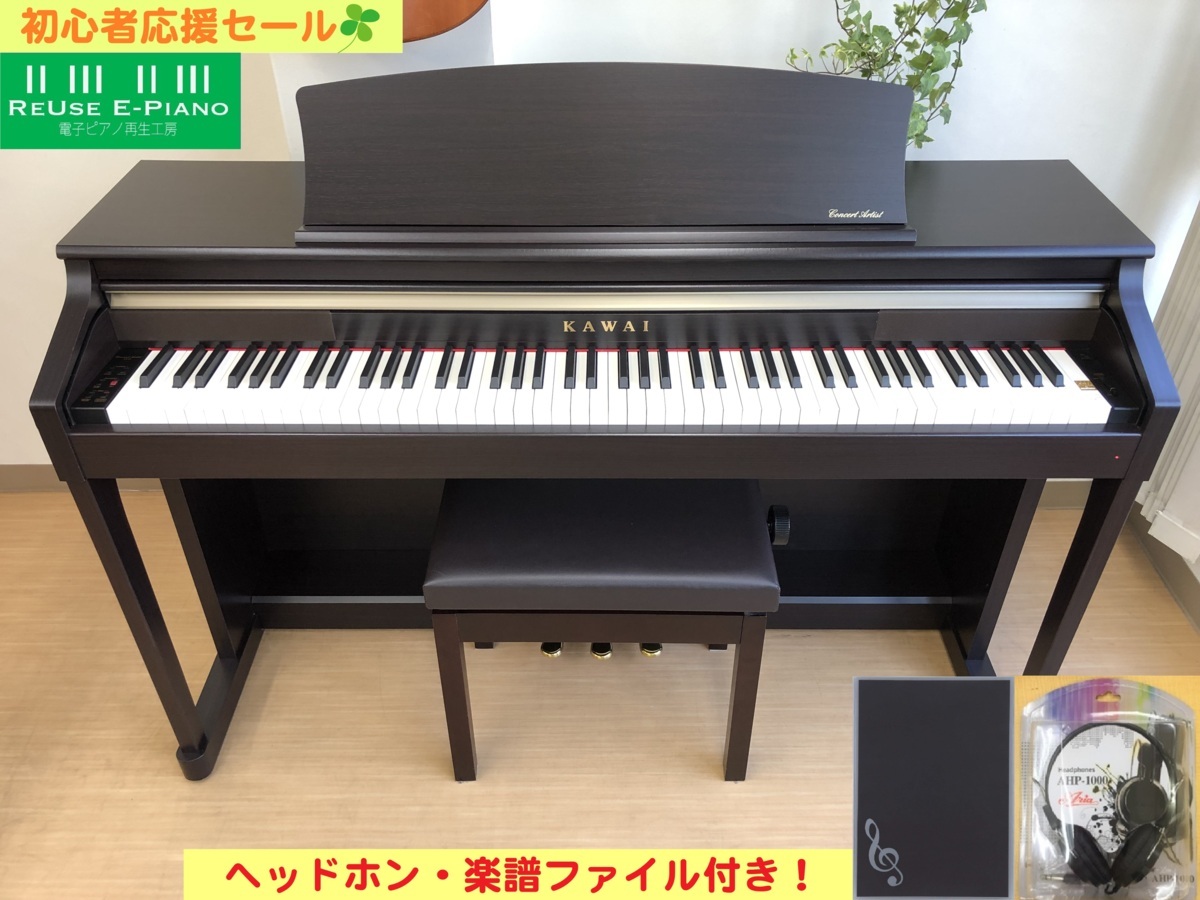 電子ピアノ KAWAI CA15R 2013年製 中古 椅子付き 木製鍵盤 ローズウッド調 カワイ・・・SOLD OUT!