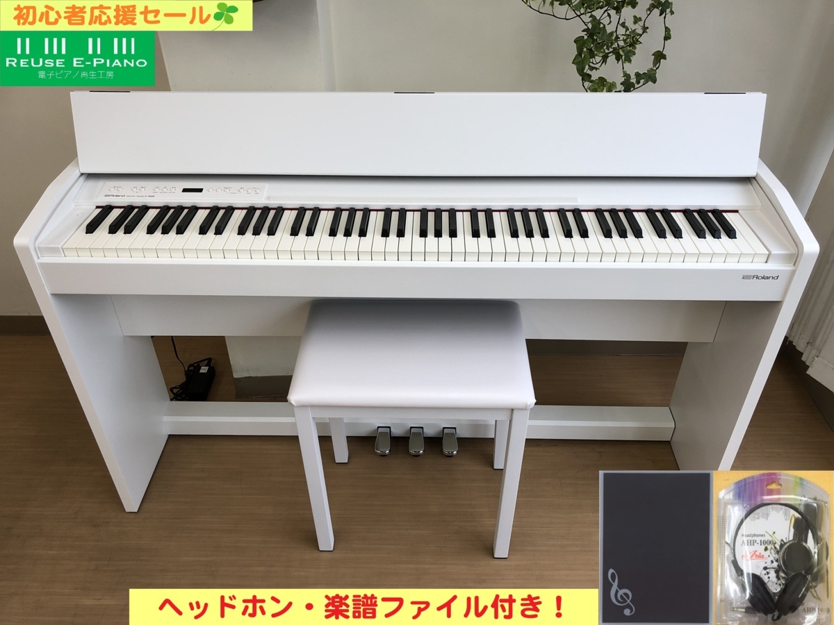 ローランド　F-110　電子ピアノ　ホワイト　Roland　大阪 Roland - F-110 | Digital Piano