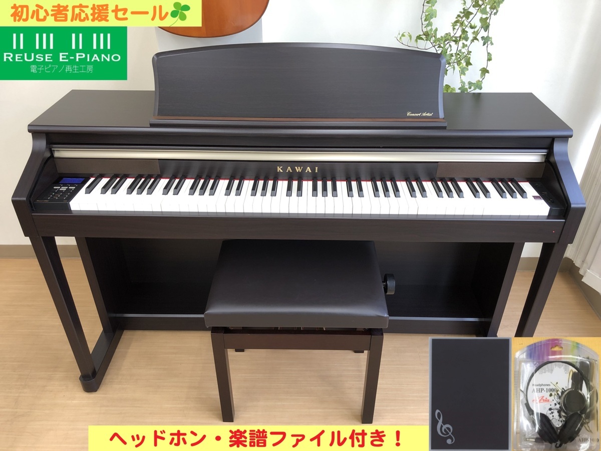 電子ピアノ KAWAI CA65R 木製鍵盤 2014年製 椅子付き 中古 ローズウッド調 カワイ・・・SOLD OUT!