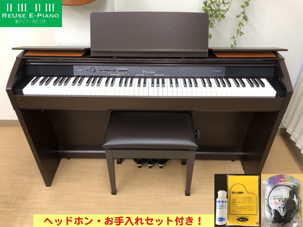 電子ピアノ CASIO PX-1500GP 2017年製 中古 椅子付き オークウッド調 カシオ・・・SOLD OUT!