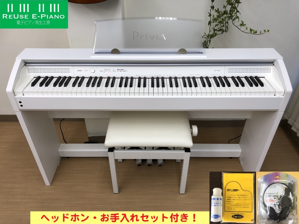 電子ピアノ CASIO PX-750WE 2013年製 中古 ホワイト 白 カシオ