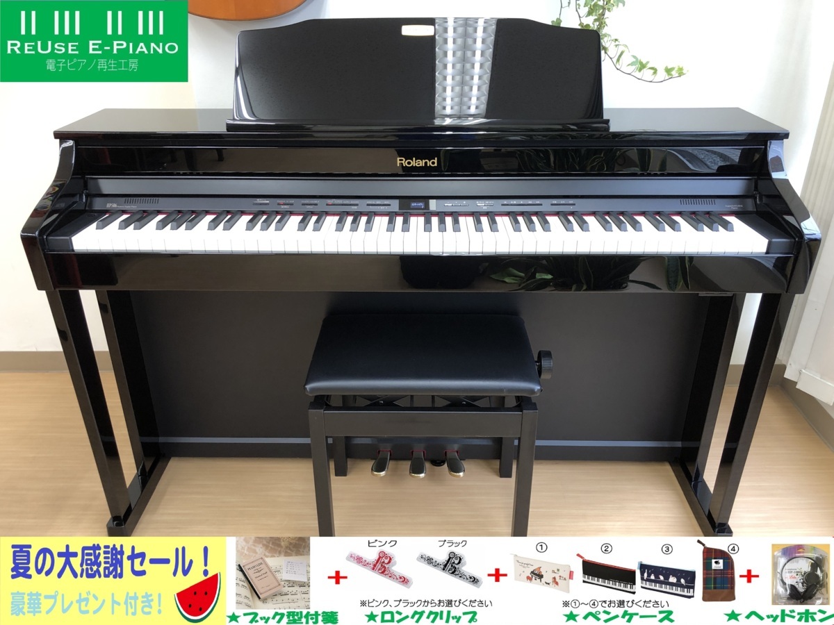 電子ピアノ Roland HP506-PES 2013年製 椅子付き 中古 黒塗鏡面艶出し