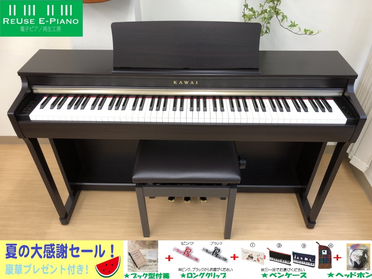 電子ピアノ KAWAI CN25R 2014年製 中古 椅子付き プレミアム