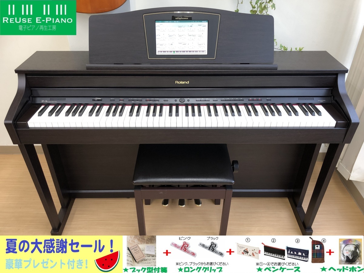 電子ピアノ Roland HPi-50e-RWS 2015年製 中古 椅子付き デジスコア ローズウッド ローランド・・・SOLD OUT