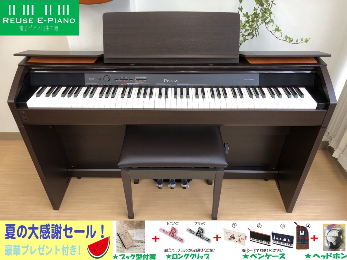 電子ピアノ CASIO PX-1500GP 2015年製 中古 椅子付き オークウッド調 カシオ・・・SOLD OUT