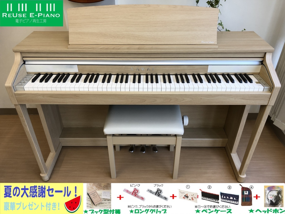 電子ピアノ KAWAI CA17LO 2016年製 中古 椅子付き 木製鍵盤 ライトオーク調 カワイ・・・SOLD OUT