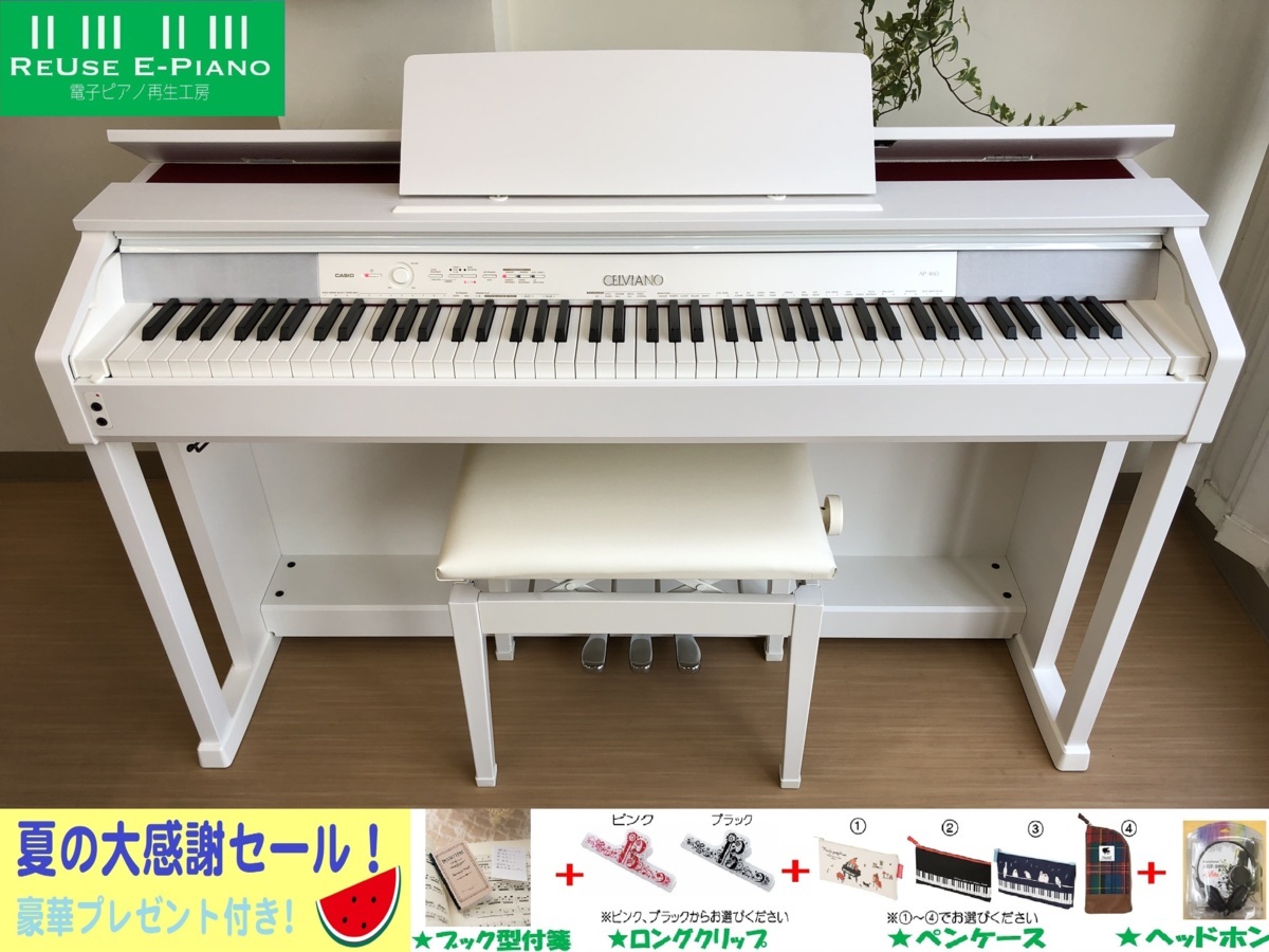 電子ピアノ CASIO AP-460WH 2017年製 保証書付き 中古 椅子付き ホワイトウッド調 カシオ・・・SOLD OUT