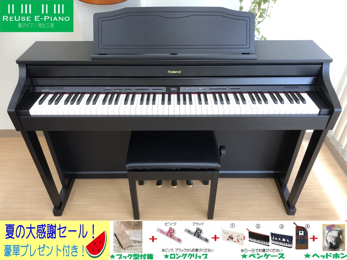 電子ピアノ Roland HP506-GP 2013年製 中古 椅子付き ブラック 黒 ローランド・・・SOLD OUT – 電子ピアノ再生工房