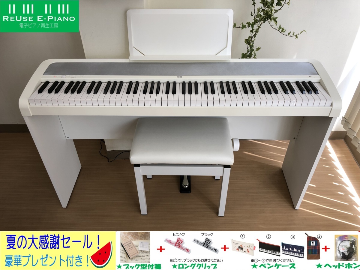 電子ピアノ KORG B1 WH 中古 2018年製 椅子付き ホワイト コルグ 白・・・SOLD OUT