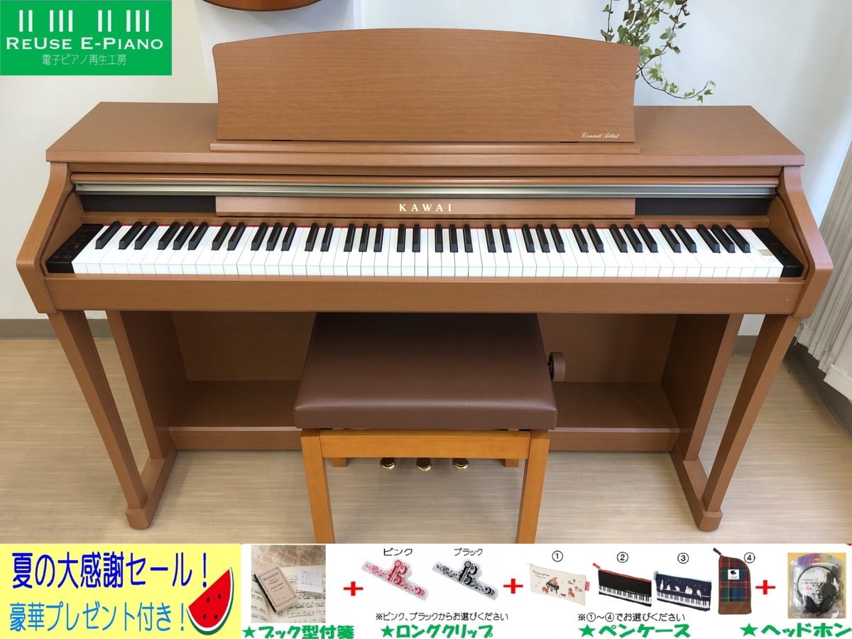 電子ピアノ KAWAI CA13C 2011年製 中古 椅子付き 木製鍵盤 チェリー調 カワイ・・・SOLD OUT