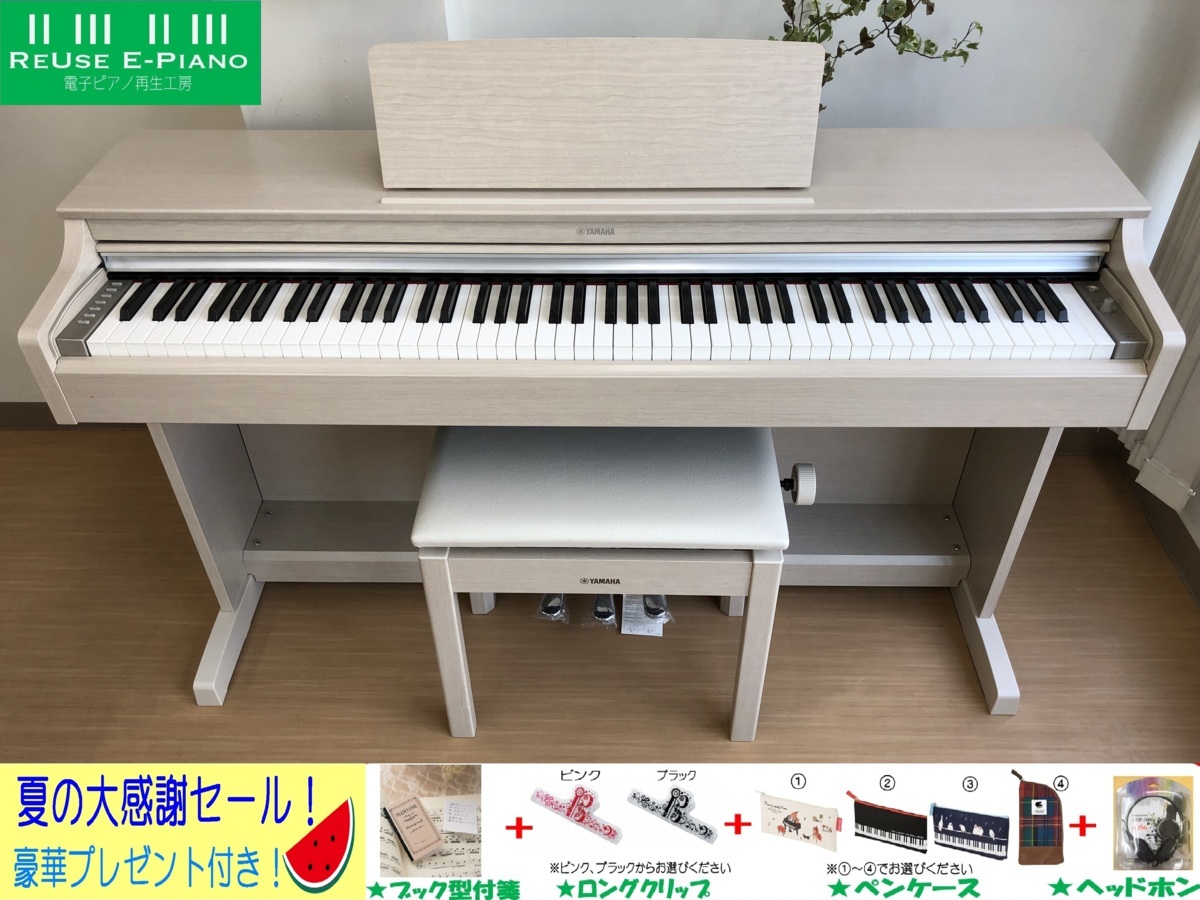 電子ピアノ YAMAHA YDP-163WA 2016年製 中古 椅子付き アリウス