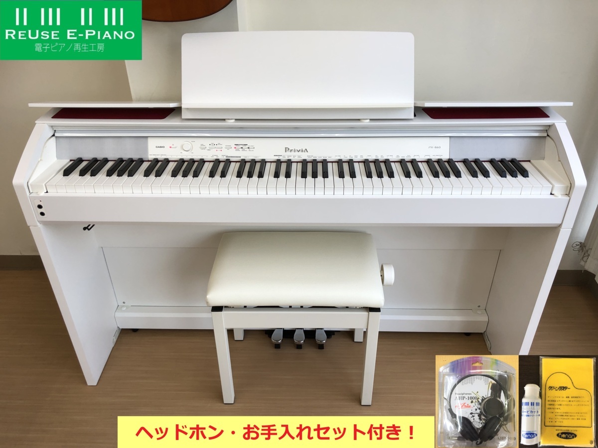 電子ピアノ CASIO PX-860WE 中古 椅子付き ホワイト カシオ Privia プリヴィア・・・SOLD OUT