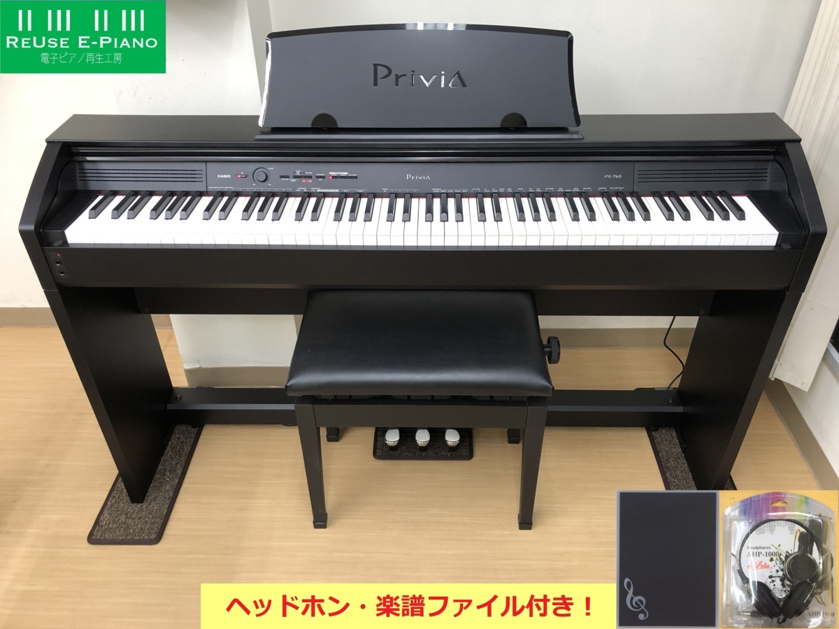 電子ピアノ CASIO PX-760BK 2015年製 中古 椅子付き ブラック カシオ Privia プリヴィア・・・SOLD OUT – 電子ピアノ 再生工房