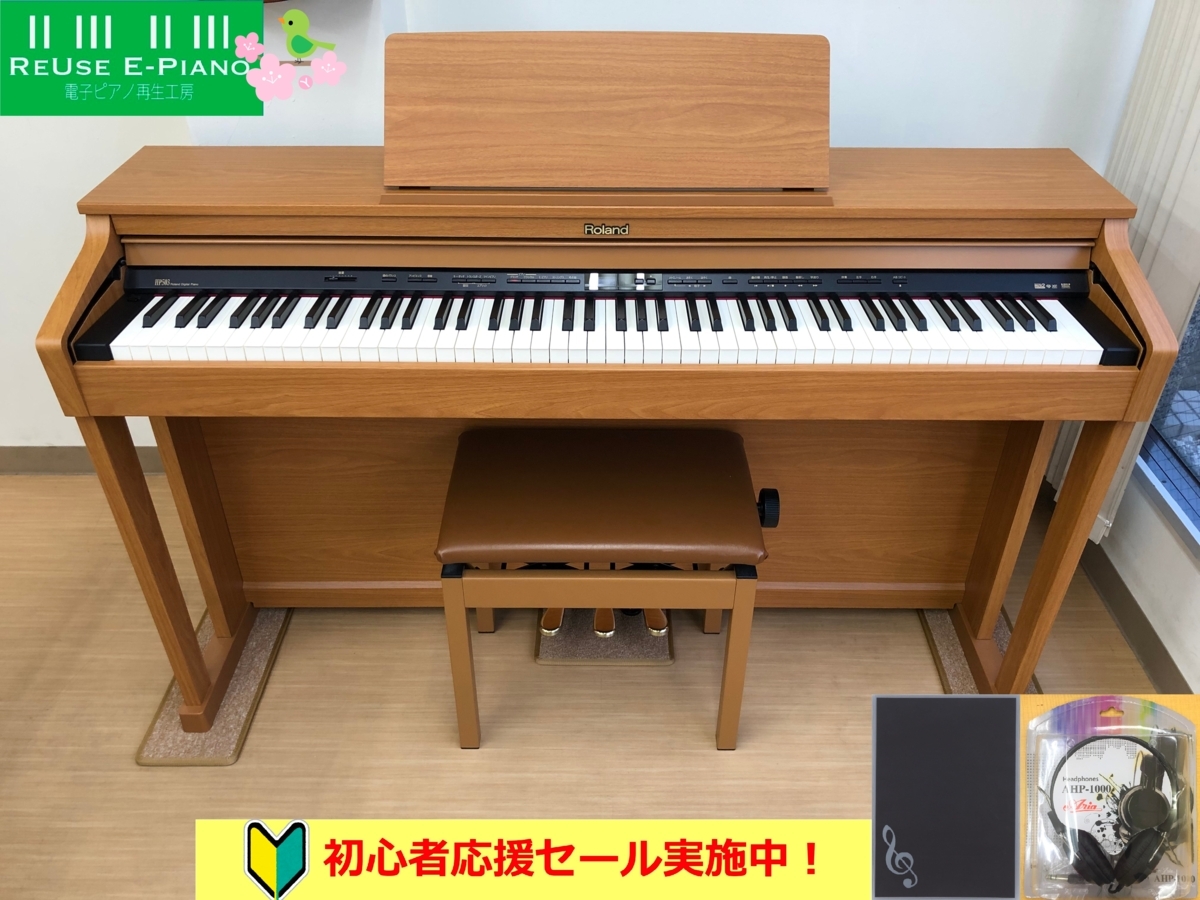 Roland HP503-LWS 2012年製 中古 電子ピアノ 椅子付き ライトウォールナット調 ブラウン ローランド – 電子ピアノ再生工房