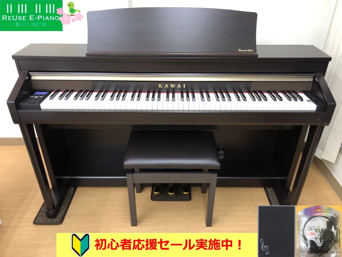 カワイ CA67R 電子ピアノ KAWAI CA67R 2015年製 中古 電子ピアノ 椅子付き 木製鍵盤
