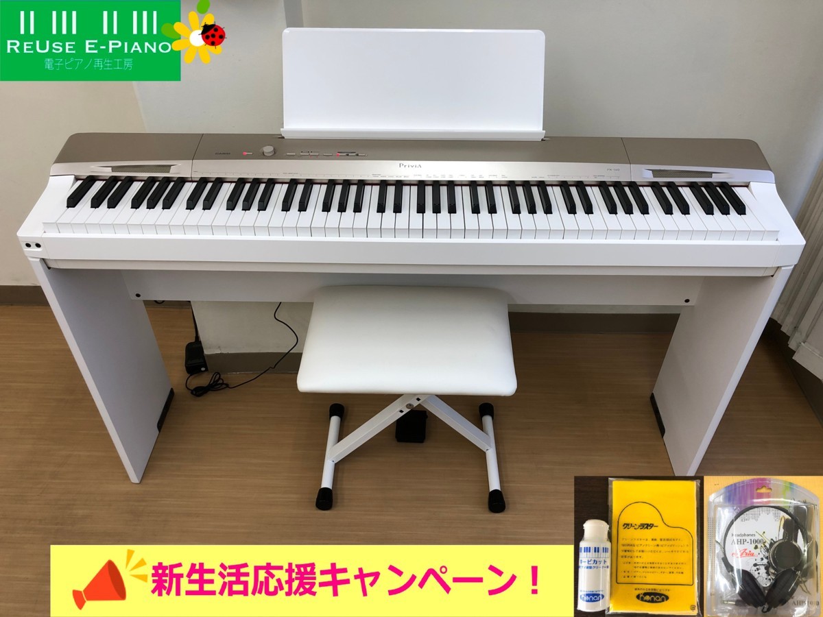 CASIO PX-160GD 2016年製 中古 電子ピアノ シャンパンゴールド スタンド付き カシオ・・・SOLD OUT – 電子ピアノ再生工房