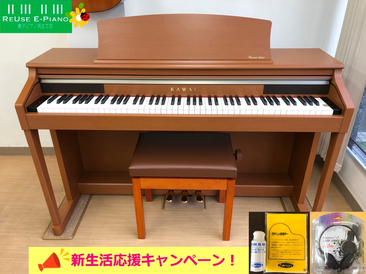 KAWAI CA15C 2015年製 中古 電子ピアノ 椅子付き 木製鍵盤 チェリー調 カワイ – 電子ピアノ再生工房