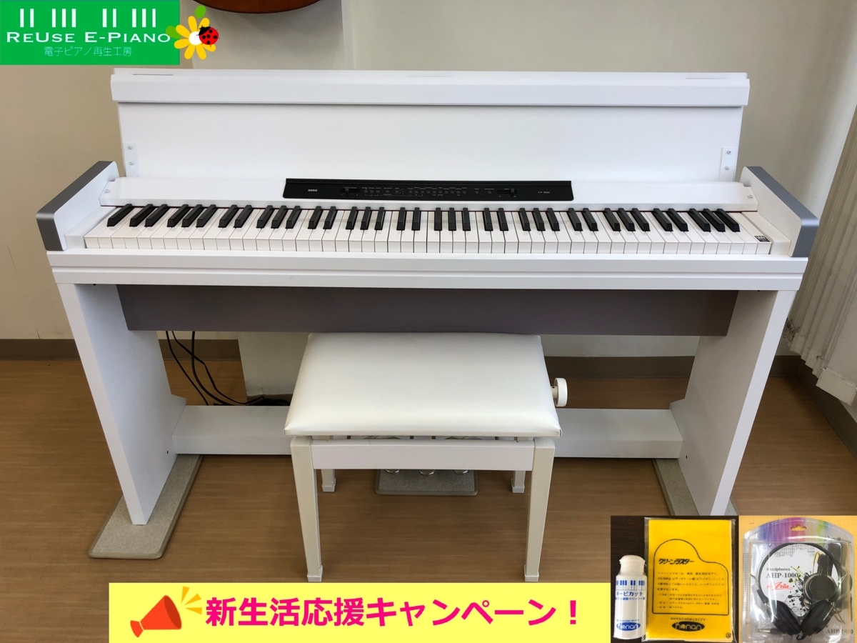 KORG コルグ 電子ピアノ LP-350 イス付き モノ市場半田店 119 - 鍵盤 