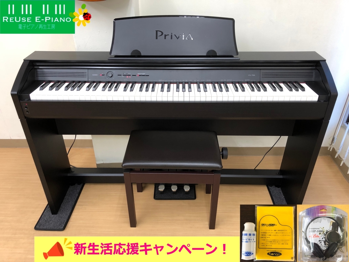 CASIO PX-750BK 2013年製 中古 電子ピアノ 椅子付き 黒 ブラック Privia プリヴィア・・・SOLD OUT