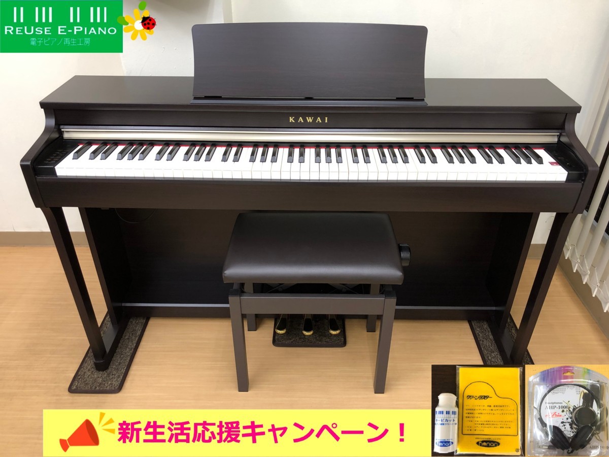 【美品】KAWAI CN25 電子ピアノ 椅子付き 1200x900-20180801000011-