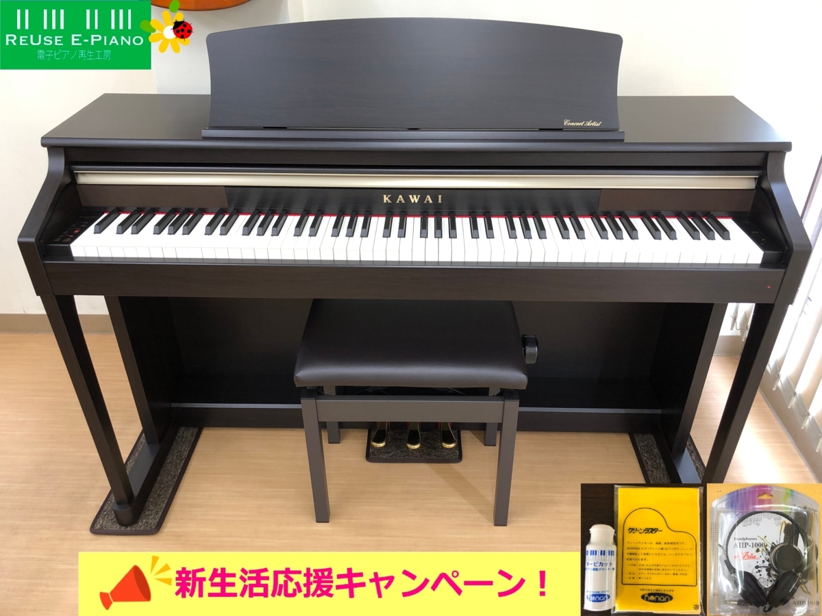 公式直営KAWAI CA15R 電子ピアノ 2013年製 88鍵 カワイ 中古 直 Y6478492 カワイ