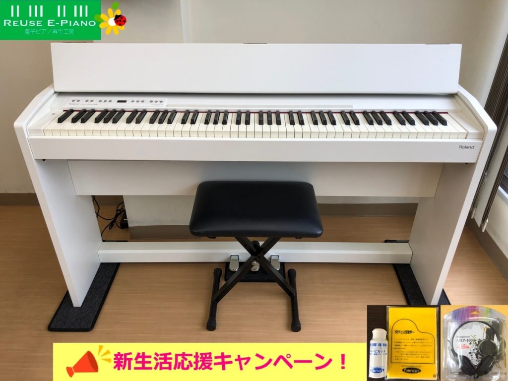 Roland F130R-WH 2014年製 中古 電子ピアノ 椅子付き ホワイト 白