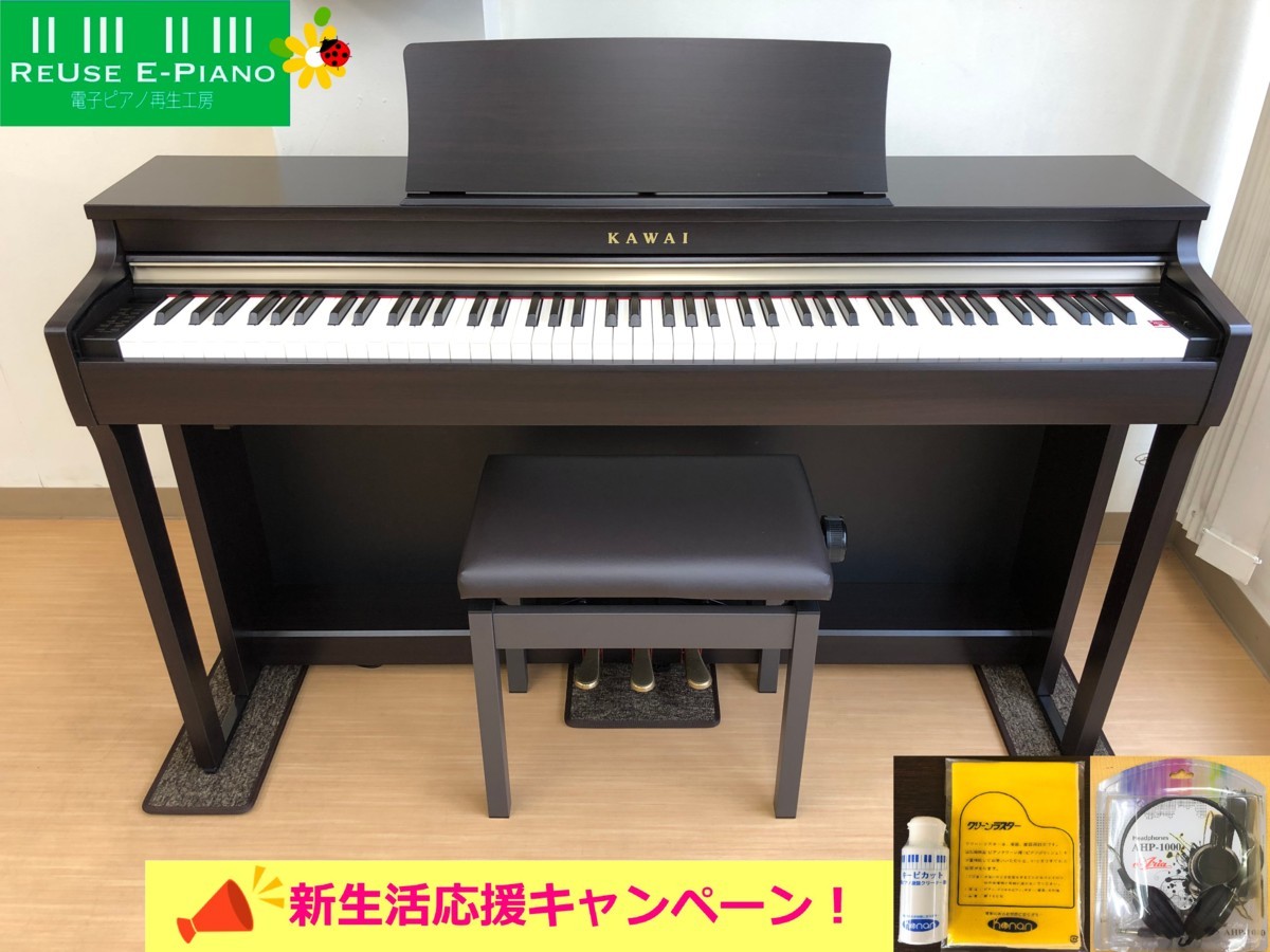 KAWAI CN27R 2017年製 中古 電子ピアノ 椅子付き ローズウッド調 ブラウン カワイ・・・SOLD OUT