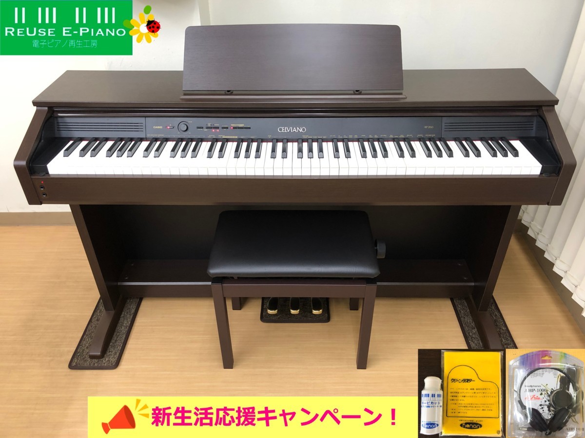 CASIO AP-260BN 2017年製 中古 電子ピアノ ブラウン オーク