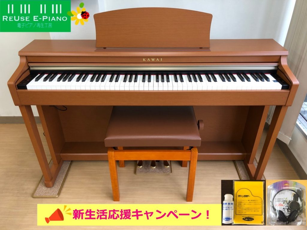 KAWAI CN24C 2014年製 中古 電子ピアノ 椅子付き チェリー調 カワイ・・・SOLD OUT – 電子ピアノ再生工房