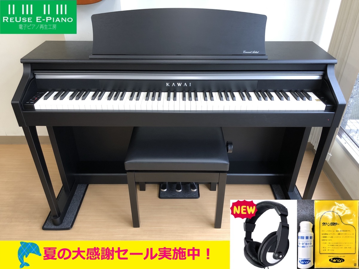 KAWAI CA15B 2014年製 中古 電子ピアノ 木製鍵盤 椅子付き ブラック カワイ・・・SOLD OUT