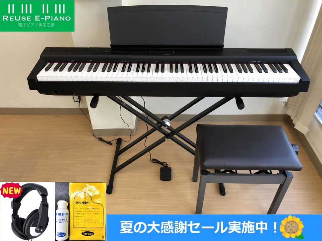 YAMAHA P-125B 2018年製 中古 電子ピアノ 椅子付き ブラック スタンド