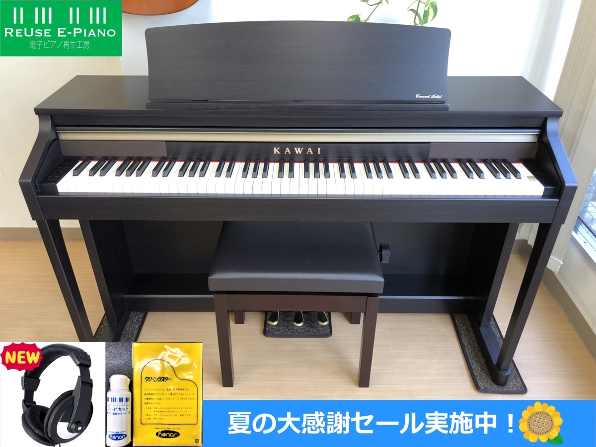 KAWAI CA17R 2016年製 中古 電子ピアノ 木製鍵盤 椅子付き ローズウッド調 カワイ ブラウン・・・SOLD OUT!!